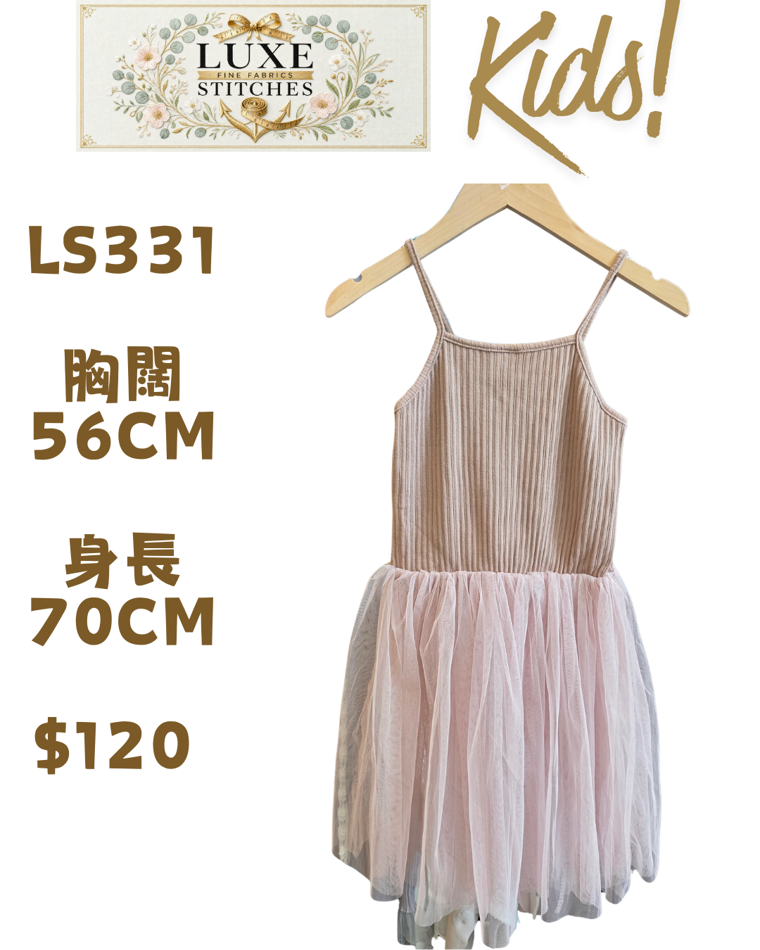 LS331 粉色羅紋吊帶紗裙