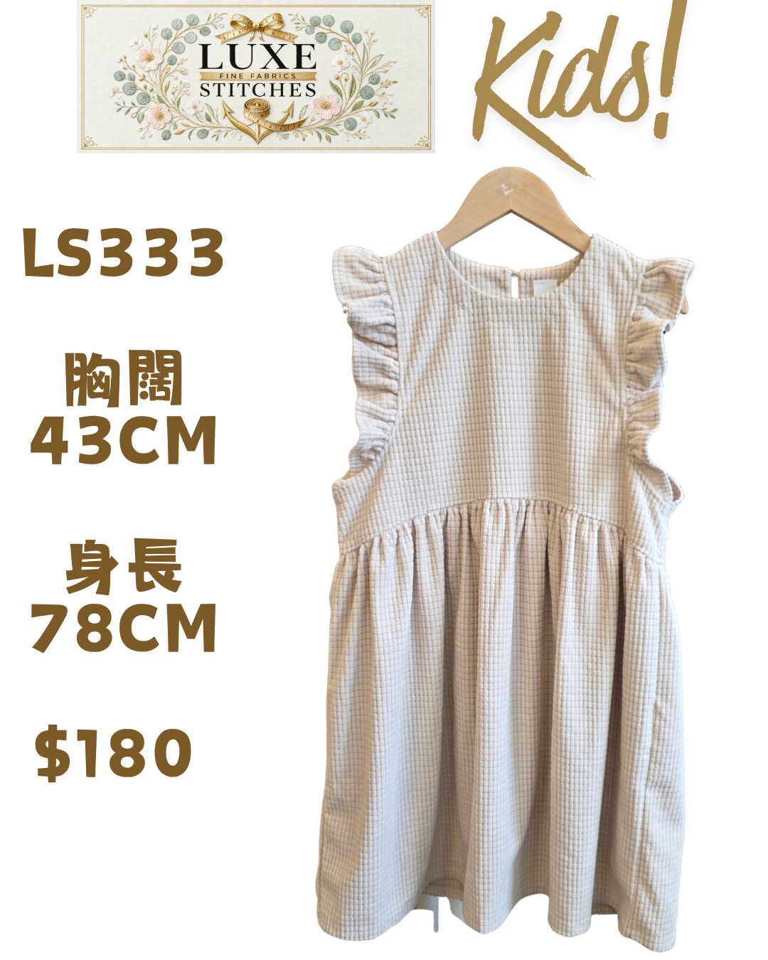 LS333 米色格紋壓花荷葉肩無袖連身裙