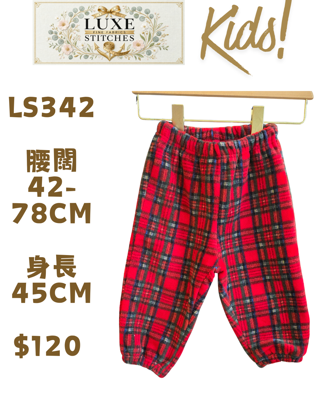 LS342 紅色格紋搖粒絨束腳長褲