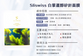 Y41 Sliswiss 白藜蘆醇矽針面膜 30g