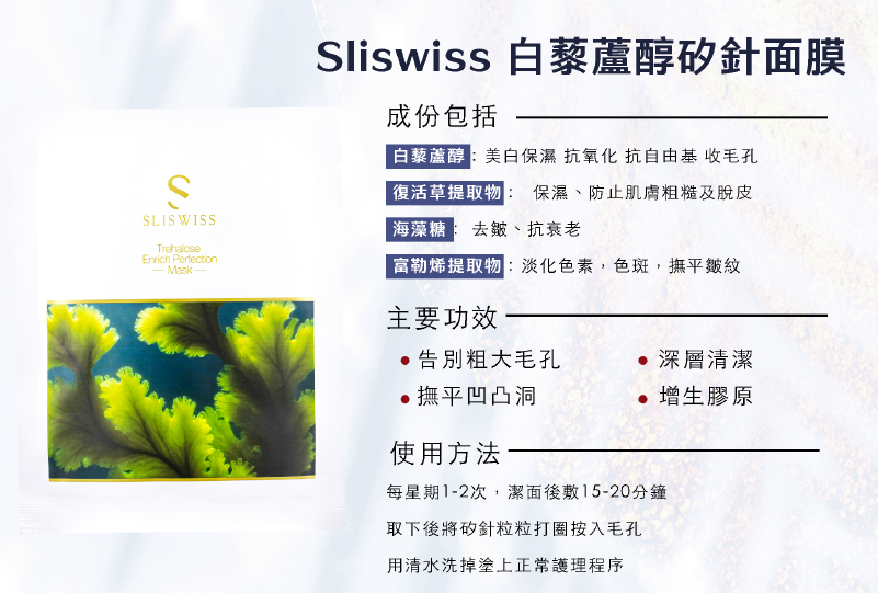 Y41 Sliswiss 白藜蘆醇矽針面膜 30g