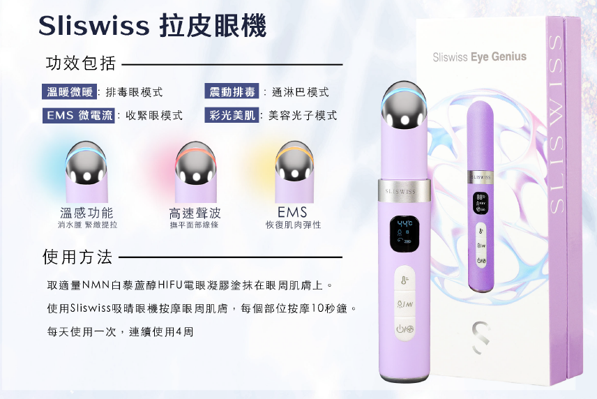 Y28 Sliswiss 拉皮眼機