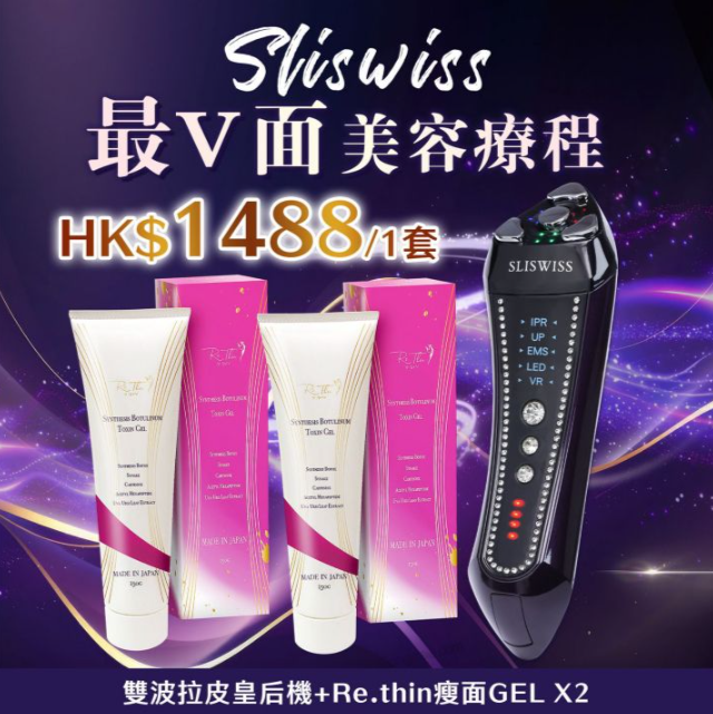 P21 Sliswiss 超V機最V面美容套裝