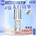 Y25 Sliswiss 白藜蘆醇 #4 太白精華 30ml