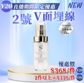 Y20 Sliswiss 白藜蘆醇 #2 V面埋線精華 30ml