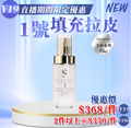 Y19 Sliswiss 白藜蘆醇 #1 填充拉皮精華 30ml