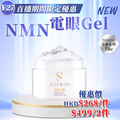 Y27 Sliswiss 白藜蘆醇NMN HIFU電眼Gel 100ml