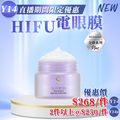 Y14 Sliswiss 白藜蘆醇幹細胞HIFU電眼膜 25g