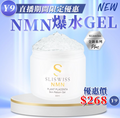 Y9 Sliswiss 白藜蘆醇極光NMN爆水Gel 300ml