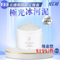 Y13 Sliswiss 白藜蘆醇極光冰河泥面膜 150ml