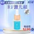 Y7 Sliswiss 白藜蘆醇RF激光眼精華 20ml