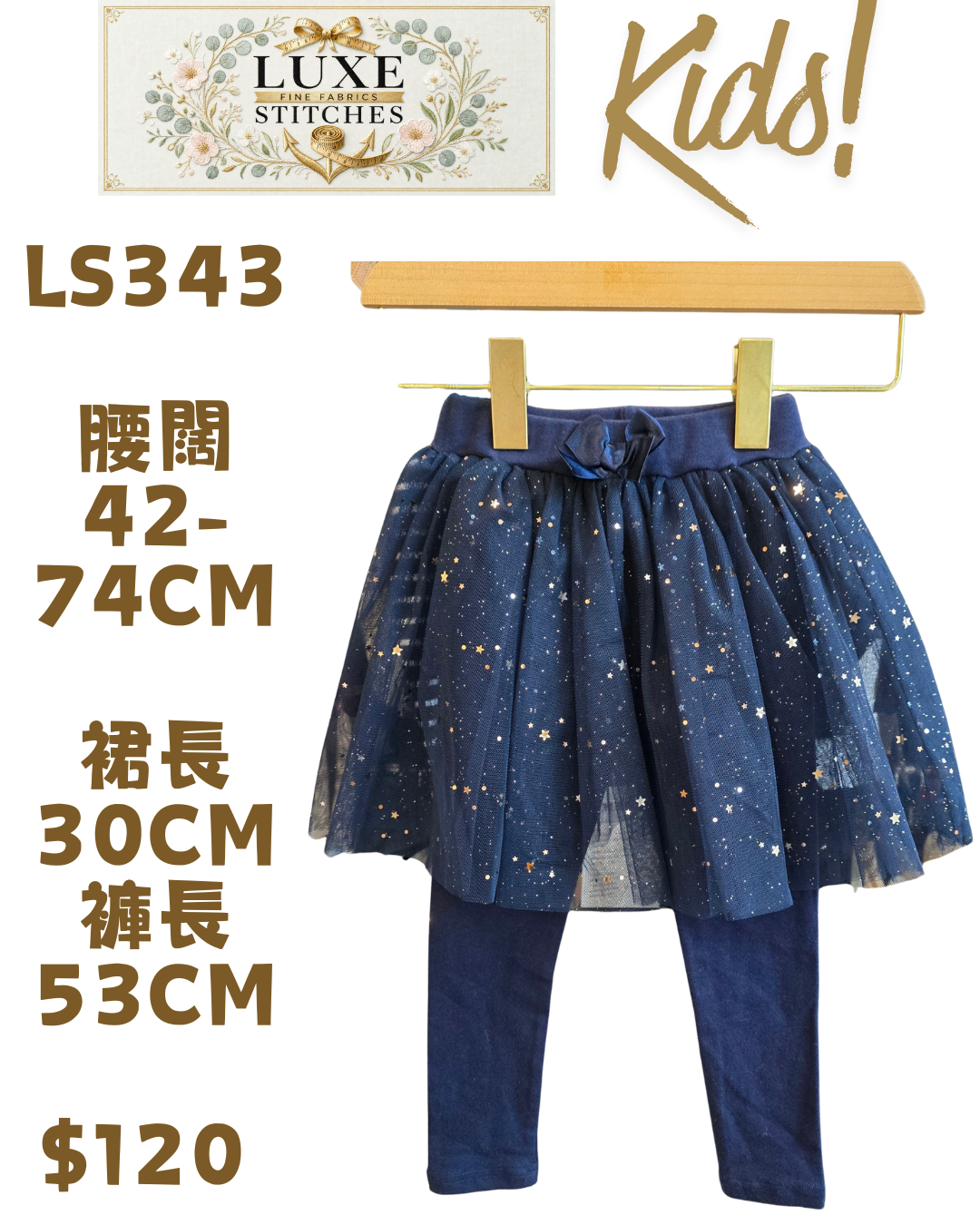 LS343 深藍色星星閃粉網紗裙褲