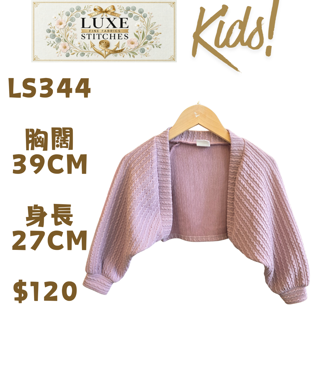 LS344 淺紫粉色麻花針織短版開襟外套
