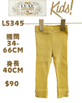 LS345 芥黃色羅紋打底褲