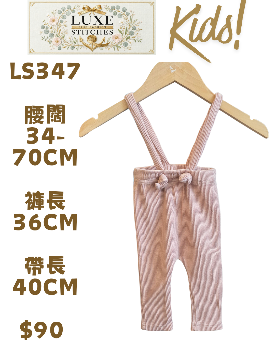 LS347 粉藕色羅紋吊帶褲