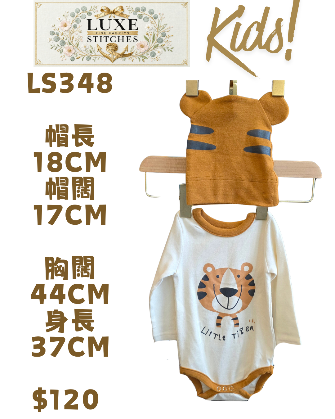 LS348 米白色老虎印花長袖包屁衣連虎仔帽