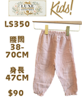 LS350 粉膚色雙層棉緞束腳褲