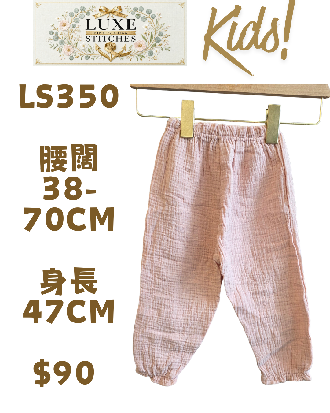 LS350 粉膚色雙層棉緞束腳褲