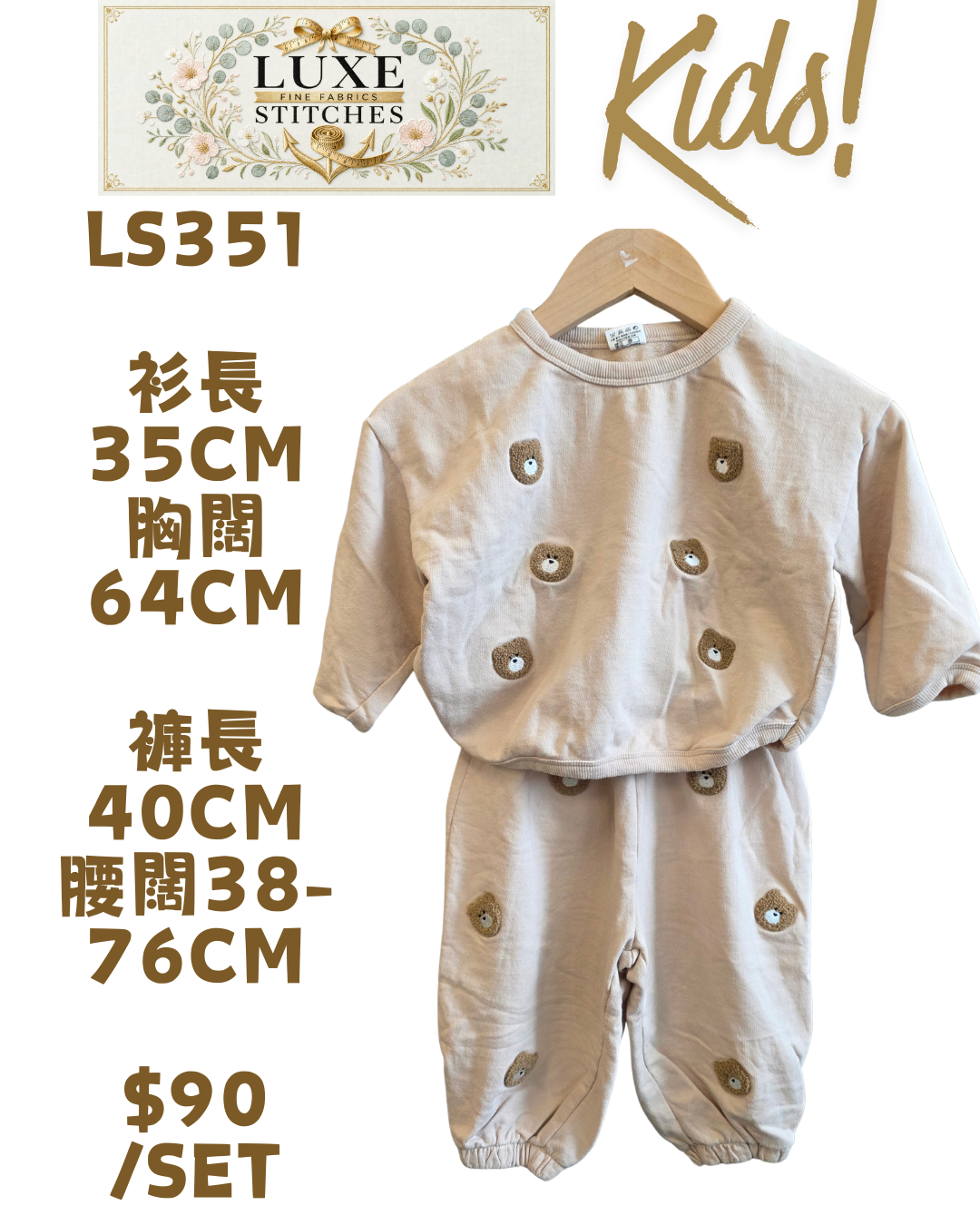LS351 米色小熊刺繡衛衣套裝