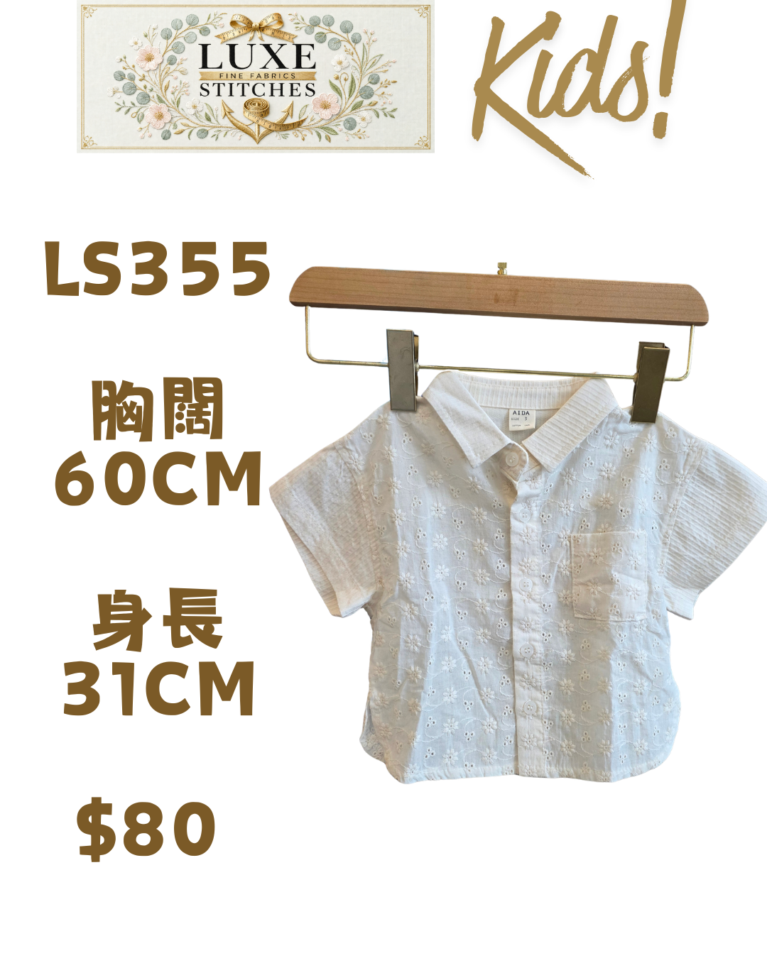 LS355 白色雕花刺繡短袖恤衫