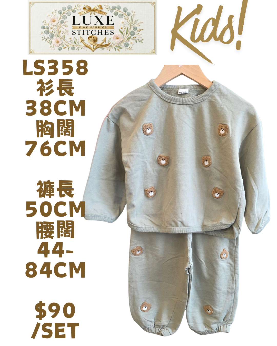 LS358 淺綠色小熊刺繡衛衣套裝