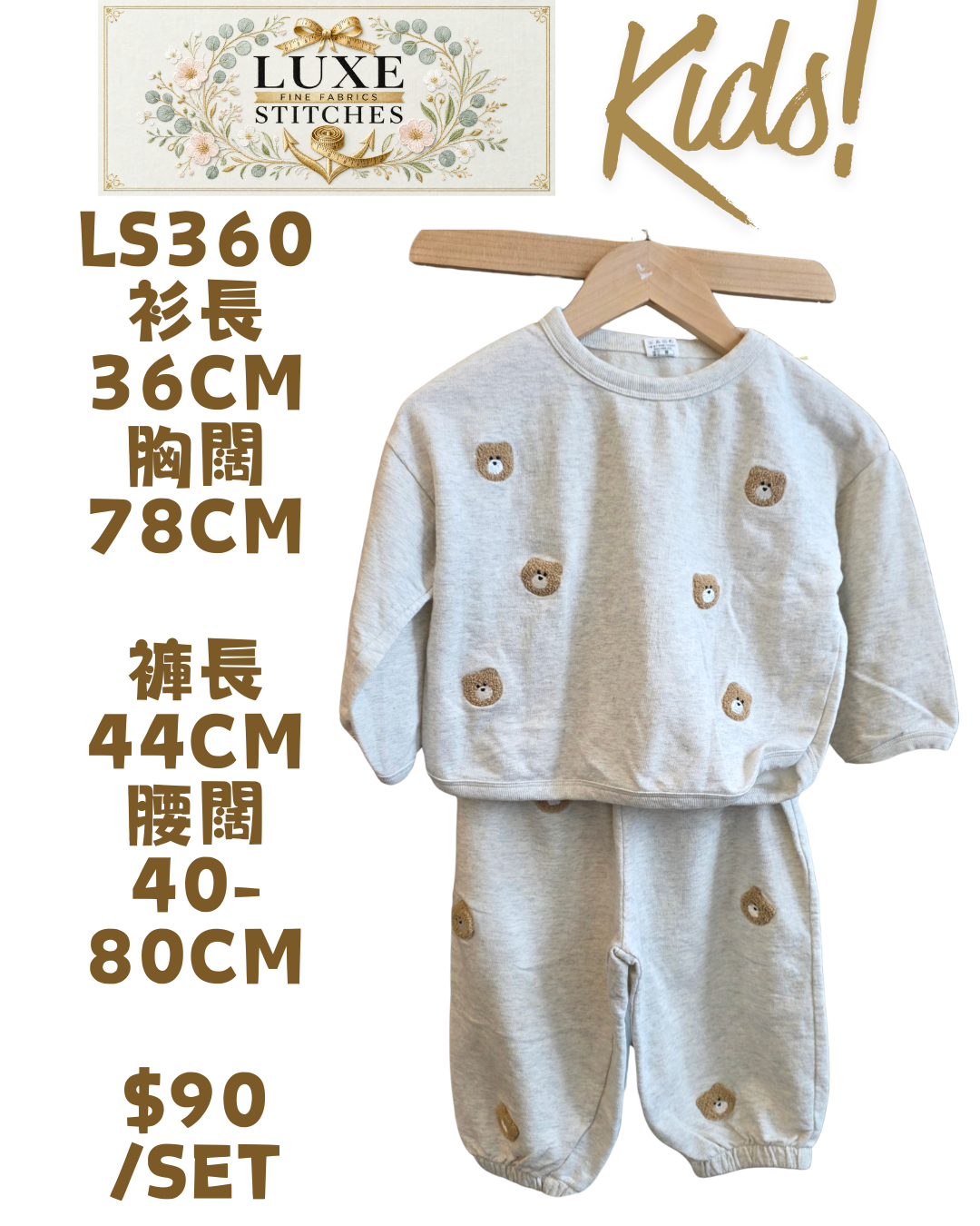 LS360 淺灰色小熊刺繡衛衣套裝