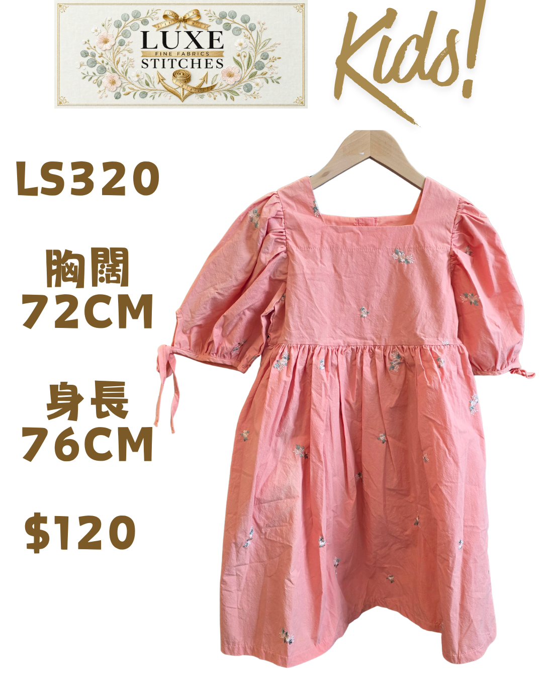 LS320 粉紅色碎花刺繡泡泡袖連身裙
