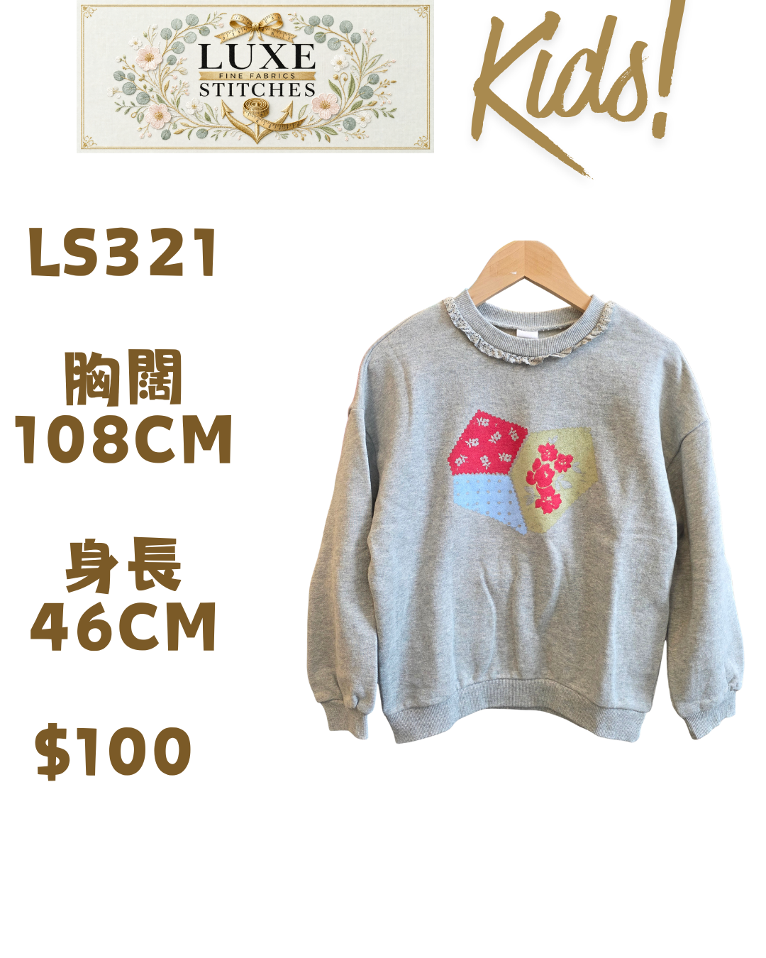LS321 灰色拼布花圖案衛衣