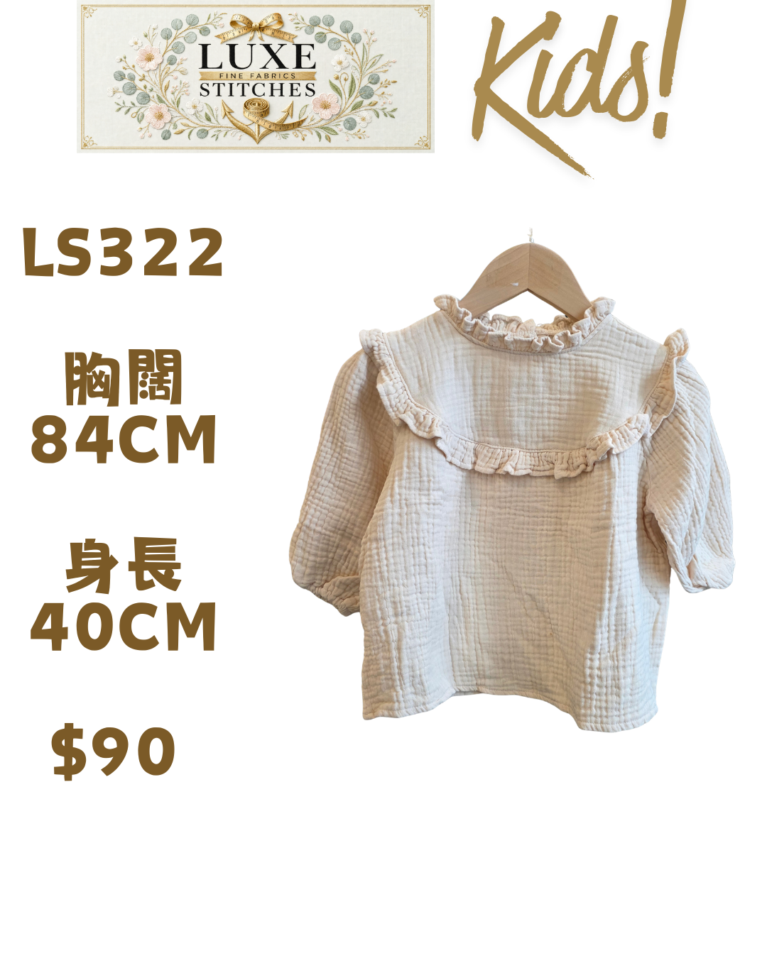 LS322 米白色雙層棉紗荷葉邊上衣