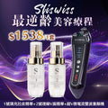 P17 Sliswiss 超V機最V面套裝
