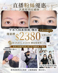 【直播粉絲優惠】半永久偽素顏霧眉／飄眉（送BTL EXION膠原眼療程1次）